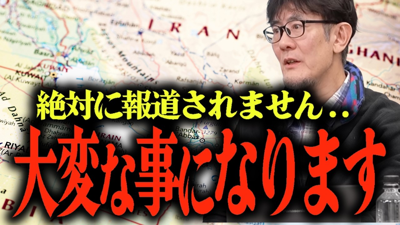 【イラン戦争は終わらない?!トランプ大統領の狙いとは】...戦争に巻き込まれる日本と同盟各国...中国の動きは？… #三橋貴明 #三橋tv #参政党