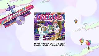 Re: [情報] Oresama 新專輯開始預購