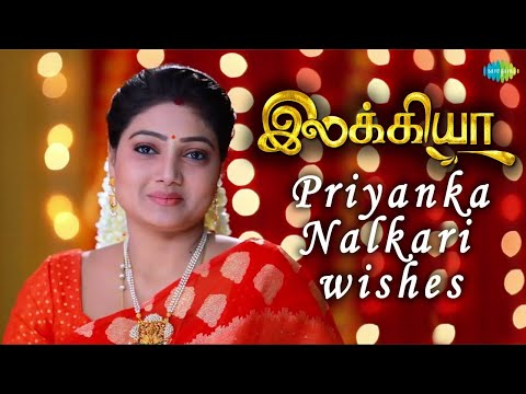 Ilakkiya - Priyanka Nalkari wishes | Hima Bindhu, Nandhan, Sushma | Saregama TV Shows Tamil