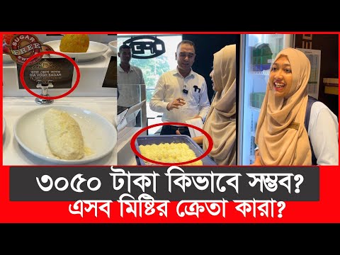 3050 taka per kg of sweets, shocked consumer rights officer | Daily Issues | Vokta odhikar | premium