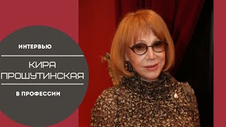 внучка киры прошутинской биография. mqdefault. внучка киры прошутинской биография фото. внучка киры прошутинской биография-mqdefault. картинка внучка киры прошутинской биография. картинка mqdefault. Кира Прошутинская — знаменитая телеведущая и автор рейтинговых телевизионных проектов. Она сформировала мышление нескольких поколений зрителей. Герои авторских передач знаменитости делятся с ней своими жизненными историями. А вот сама ведущая предпочитает не распространяться о личной жизни, хотя в ее судьбе были и взлеты, и падения, и серьезные испытания. внучка киры прошутинской биография. mqdefault. внучка киры прошутинской биография фото. внучка киры прошутинской биография-mqdefault. картинка внучка киры прошутинской биография. картинка mqdefault. Кира Прошутинская — знаменитая телеведущая и автор рейтинговых телевизионных проектов. Она сформировала мышление нескольких поколений зрителей. Герои авторских передач знаменитости делятся с ней своими жизненными историями. А вот сама ведущая предпочитает не распространяться о личной жизни, хотя в ее судьбе были и взлеты, и падения, и серьезные испытания.