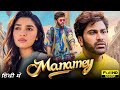 Manamey A Hindi Dubbed Psychological Thriller Movie