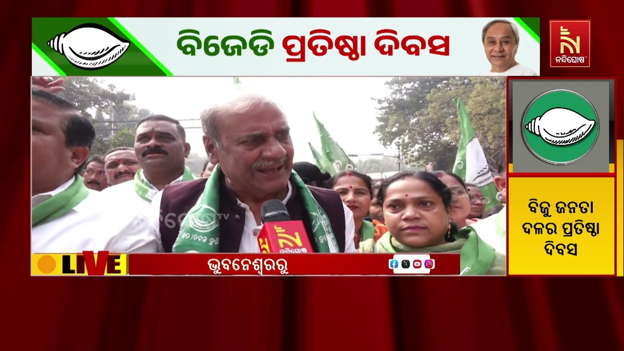 ବିଜେଡ଼ି ପ୍ରତିଷ୍ଠା ଦିବସ : ନୂଆ ଓଡ଼ିଶାର ସ୍ବପ୍ନ ଯାହା ଅଧା ?