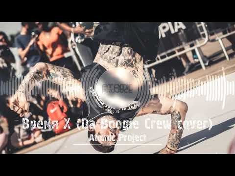 Atomic Project - Time X (Da Boogie Crew Cover) [Electro Freestyle Music]