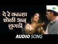 De Re Kanha Choli An Lugadi दे रे कान्हा चोळी अन् लुगडी 