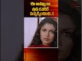 ఈ అమ్మాయి షాప్ ఓనర్‌కే పిచ్చెక్కించింది..#ramyakrishnan #avscomedy  #navvulatv #shorts #yt #ytshorts - Video