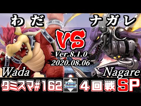【Smash Ultimate】Tamisuma#162 Round4 Wada(Bowser) VS Nagare(Ridley)