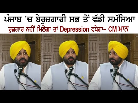 Unemployment is biggest problem in Punjab - Bhagwant mann 