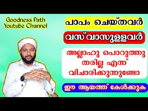 Will Allah forgive those who have had doubts and have committed sins? | Vasvaas Allahu Porukkum |...