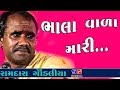 Bhala Vala Mari Ramdasji Gondliya New Ramdevpir Bhajan 2019