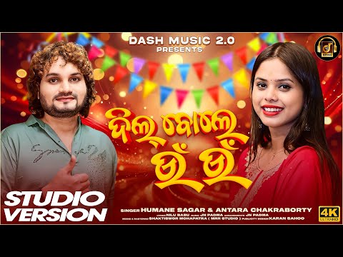 Dil Bole Un Un | New Release Odia Song | Humane Sagar & Antara Chakraborty | Dance Song