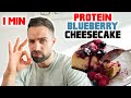 1 Minute Protein Blueberry Cheesecake | Lecker & Top Nährwerte (38g Protein)
