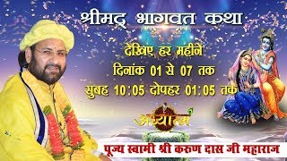 Live - Shri Bhaktmal Gaatha Day -4 || Swami Karun Dass Ji ||04- Jan-18|| Rasulpur Haryana || AdhyatamTV