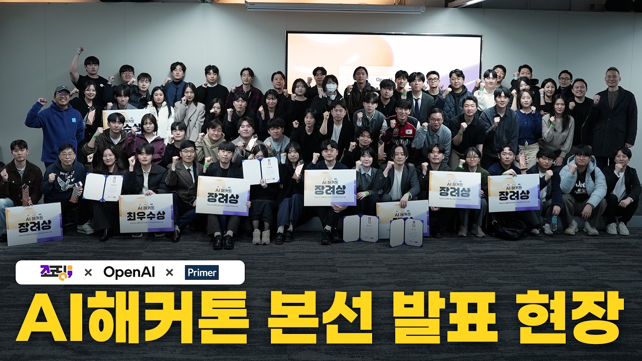 조코딩 OpenAI 프라이머 AI 해커톤