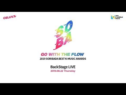 [K-WORLD FESTA] 2019 SORIBADA BEST K-MUSIC AWARDS BackStage - Day 1