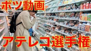 コンビニチャレンジNGになった動画をアテレコしてみた【Saku編】