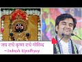 Jai Jai Radhe Krishna Radhe Krishna Radhe Govind Indresh Upadhyay Bhajan Vrindavan Radha Krishna