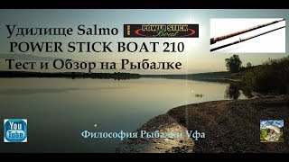 Удилище троллинговое salmo blaster boat 1.20 hx