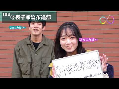 香川大学　部・サークル紹介ビデオ2020　1日目