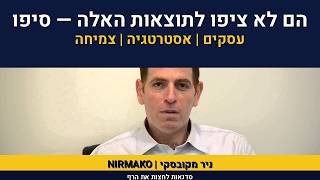 אבישי ביטון TORONET - חוות דעת על ניר מקובסקי