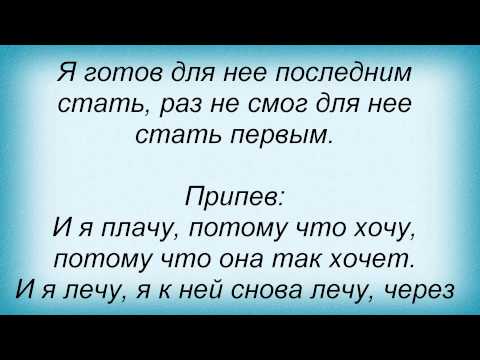 Слова песни Павел Воля - Все оплачено