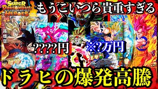 1000円で買えたカードが全部数倍へ...何が起きてるんだ...今高騰がヤバいヒーローズのレトロカードを全て紹介！【ドラゴンボールヒーローズ 相場紹介】