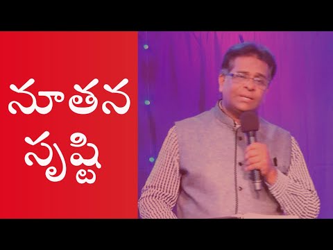 #నూతనసృష్టి | రెవ్. కె. #కురియన్ | #జీవనది | శుభవార్తటీవీ