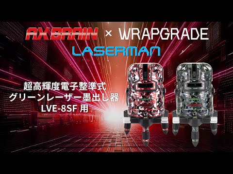 LVE-8SF