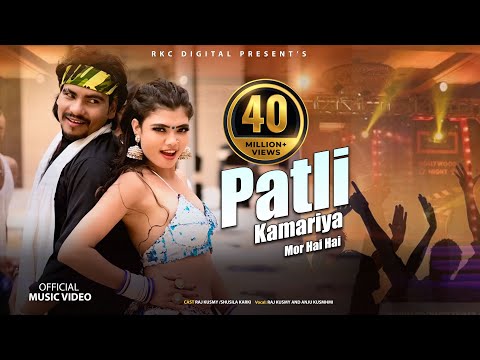 Patli Kamariya More Hai Hai Hai.CHHAMIYA.Raj Kusmy/Anju Kushmi Ft.Raj Kusmy/Sushila Karki Tharu Song