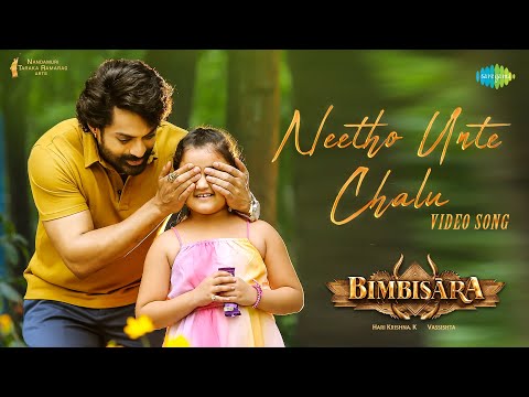 Neetho Unte Chalu - Video Song | Bimbisara | Nandamuri Kalyan Ram | M.M. Keeravani | Vassishta