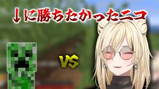 マイクラ耐久にて悲しい結末を迎えるニコたん【虎金妃笑虎/マイクラ/ホロライブ/切り抜き】 #ホロライブ切り抜き #vtuber #ゲーム