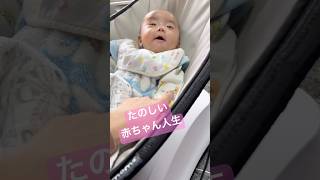 なんか楽しいニコニコ赤ちゃん #赤ちゃん #赤ちゃんのいる生活 #生後3ヶ月 #可愛い #かわいい