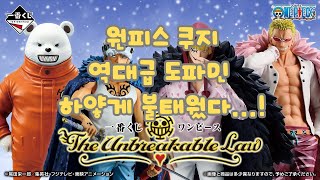 원피스 쿠지 역대급 도파민 하얗게 불태웠다💸🔥