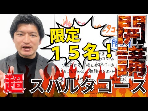 看護学科 【超スパルタコース】限定15名で募集開始します！