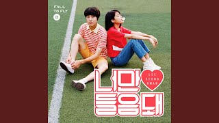 너만 들음 돼 (Feat. 스텔라 장) (Stella Jang) For Your Ears Only (Feat. Stella Jang)