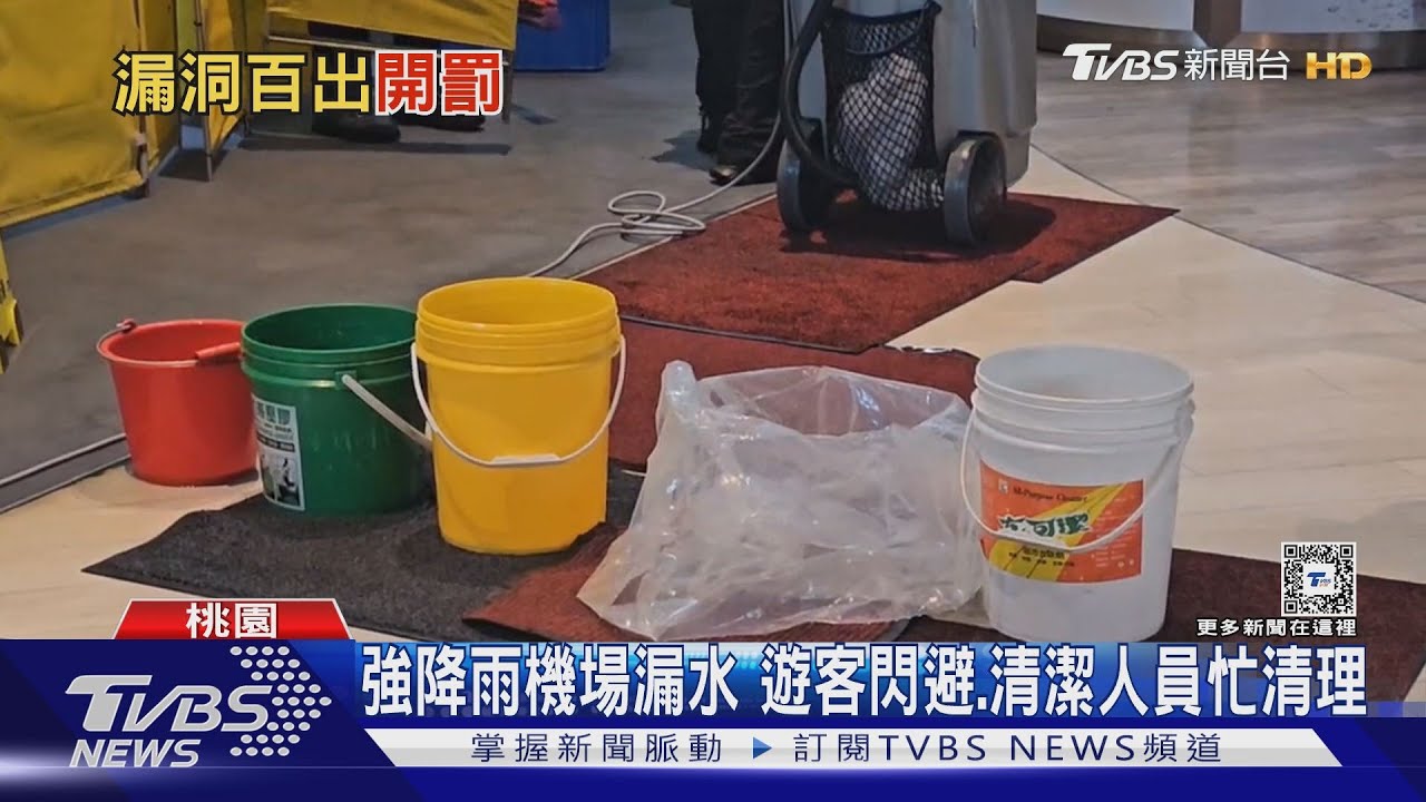 桃機2航廈美食區、貴賓室漏水 旅客傻眼
