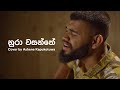 Nadeemal Perera Nura Wasanthe නුරා වසන්තේ Cover By Ashene Kapukotuwa