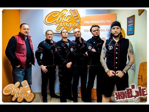 BIORATE. "Живые". Своё Радио (04.10.2017).