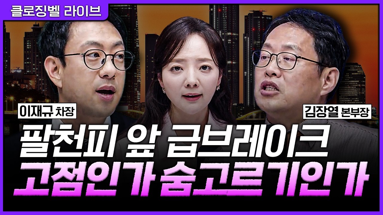 [5월 12일 마감시황] 장중 급등 후 밀린 국내증시, 상승 추세가 살아있는지 확인해야 할 핵심 포인트ㅣ홍선