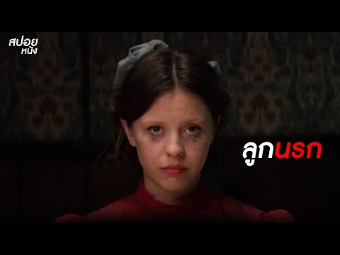 สปอยหนัง
