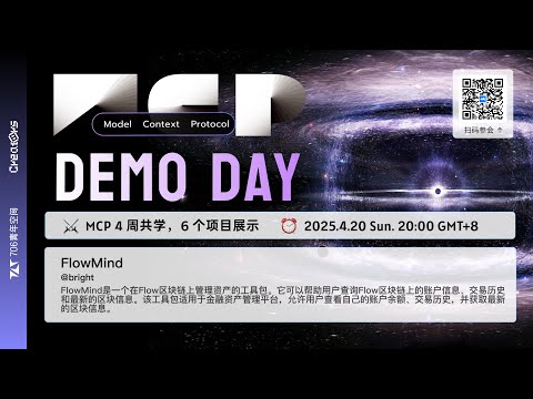 MCP 共学 #1 DemoDay｜FlowMind