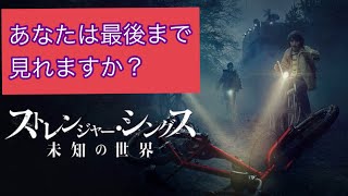 あの海外ドラマがゲームで登場！？【ストレンジャーシングス実況プレイ】