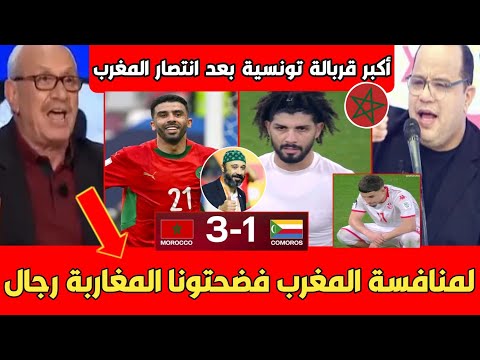 أكبر قربالة في بلاطو تونسي بعد الإنتصار الكبير للمغرب أمام جزر القمر المغاربة رجال وتونس مسخرة عربية