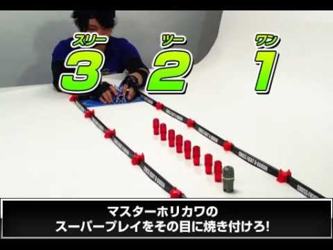 ビーダマン：マスターホリカワの挑戦①