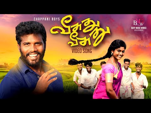 Veesuthu Veesuthu | Video Song (Tamil) | Chappani Boys | Bellie Raj | Sajith Sandra | Thozhan