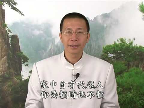 《朱子治家格言》第九集(上) (國語) 鍾茂森博士主講