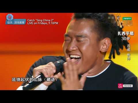 Sing! China Season 2 Episode 2 - Zhaxi Pingcuo