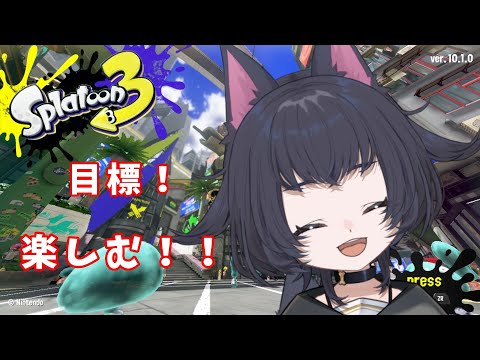 【Splatoon3】なんか気持ちぬるっぬる【Vtuber】