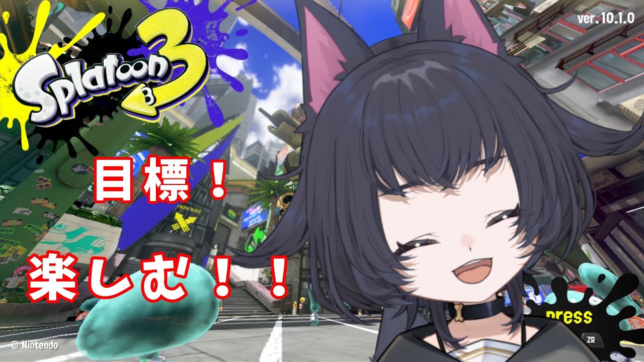 【Splatoon3】なんか気持ちぬるっぬる【Vtuber】
