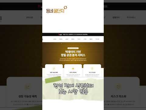 오프라인 청업 전에 안 보면 후회하는게 있다고? #동네꿀단지 #꿀팁 #창업 #창업지원 #사업